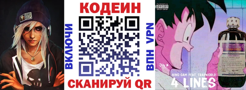 закладки  Приморско-Ахтарск  Codein напиток Lean (лин) 